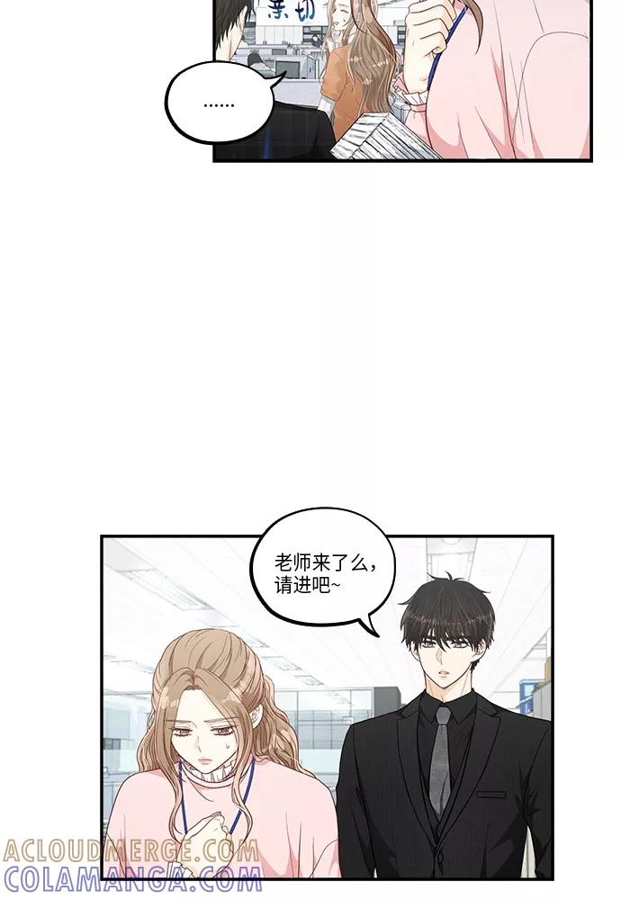 《扑通扑通爱情解锁》第33话 第10页