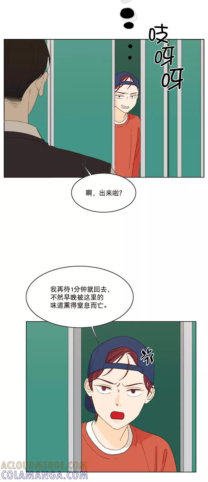《我的专属男主角》第33话 第3页