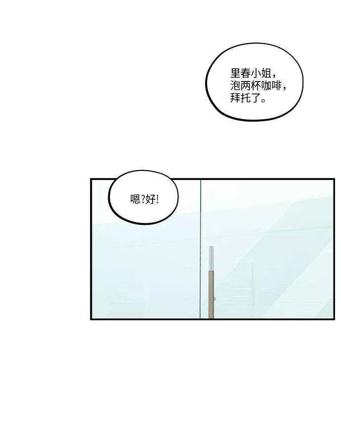 《扑通扑通爱情解锁》第33话 第12页