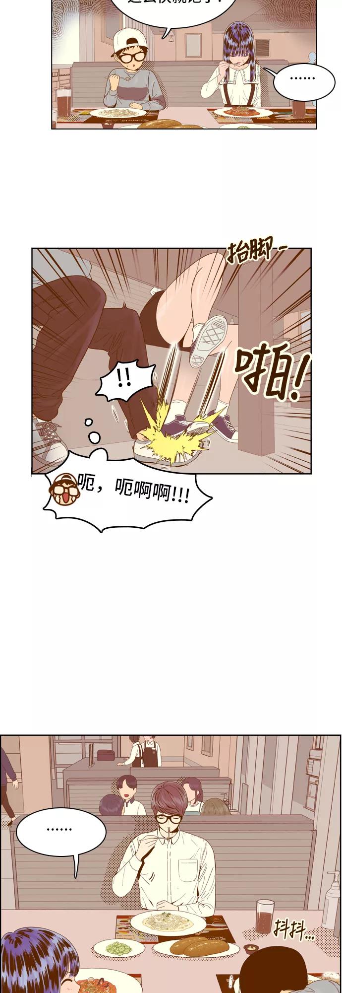 《我的结界女友》[第33话] “扑通扑通-1” 第2页