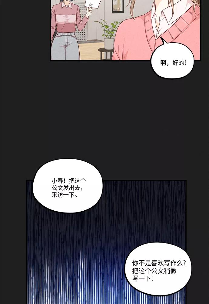 《扑通扑通爱情解锁》第33话 第21页