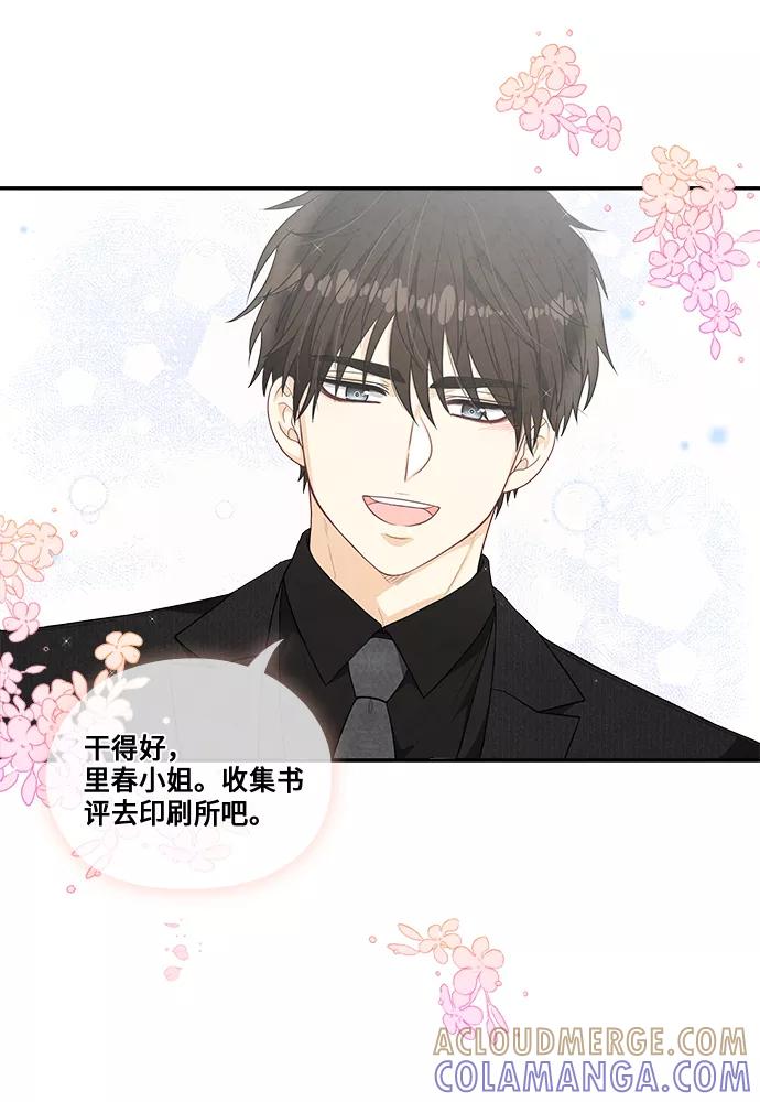 《扑通扑通爱情解锁》第33话 第58页