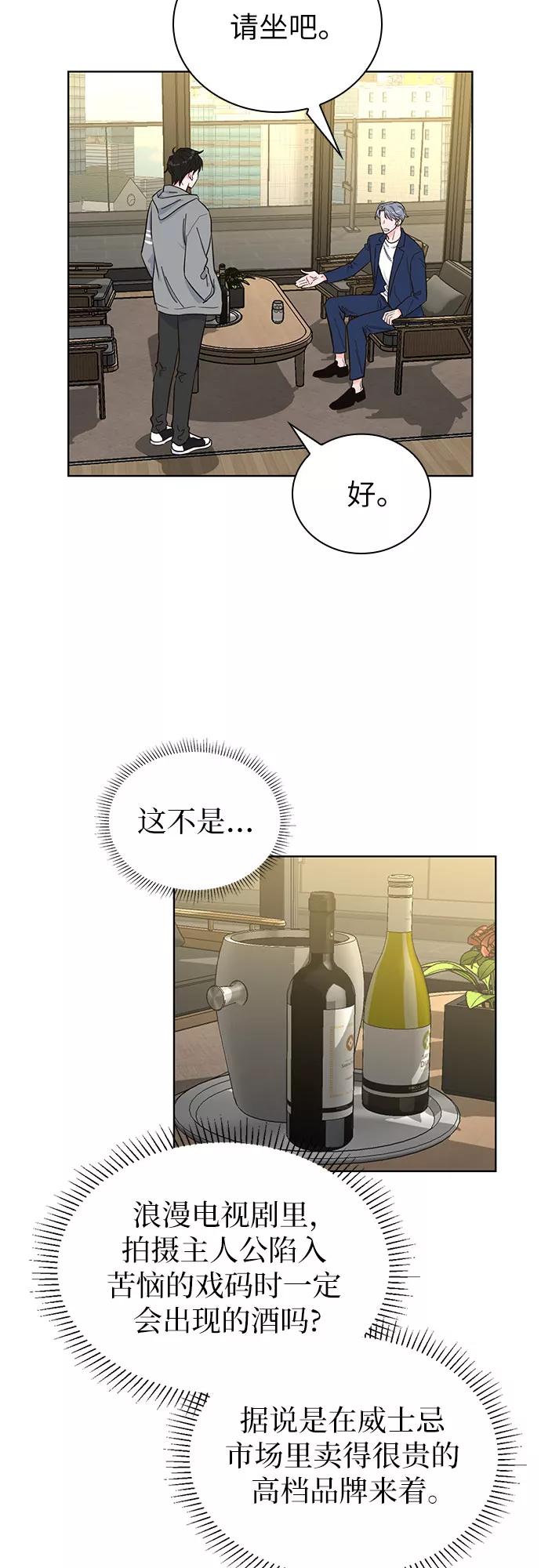 《我的隐秘同居人》第33话 第30页