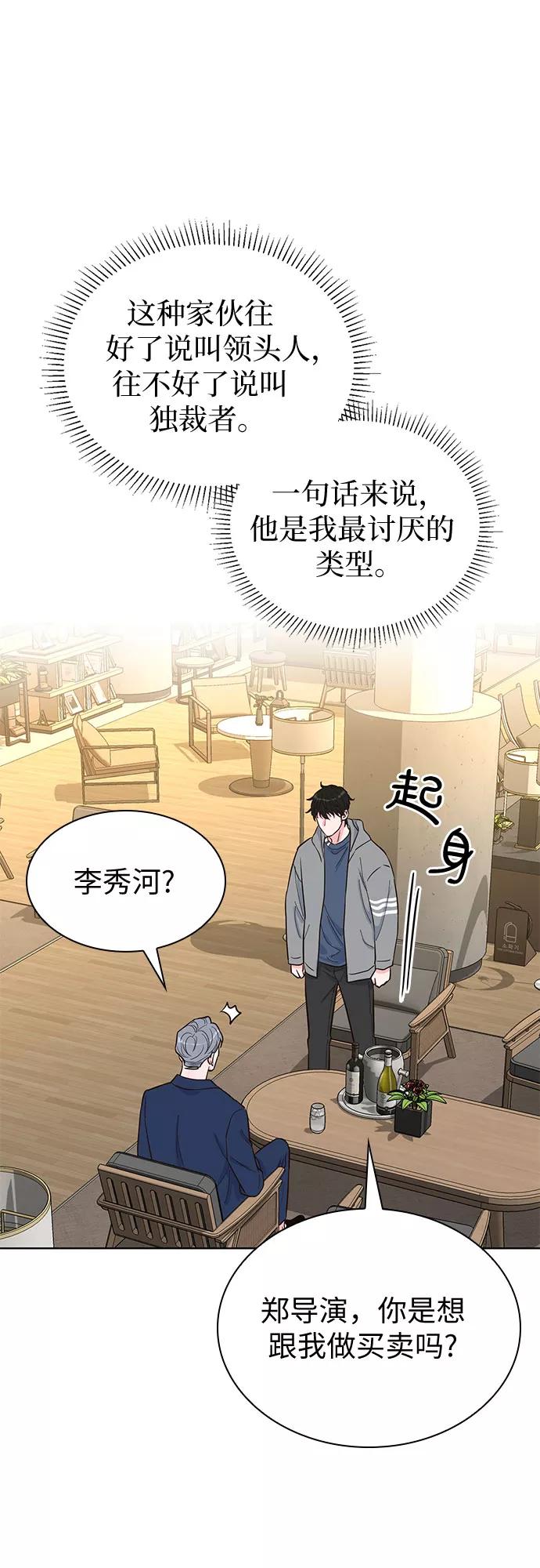 《我的隐秘同居人》第33话 第44页