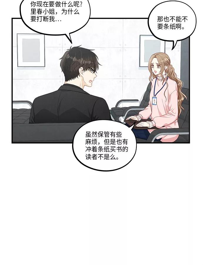 《扑通扑通爱情解锁》第33话 第42页