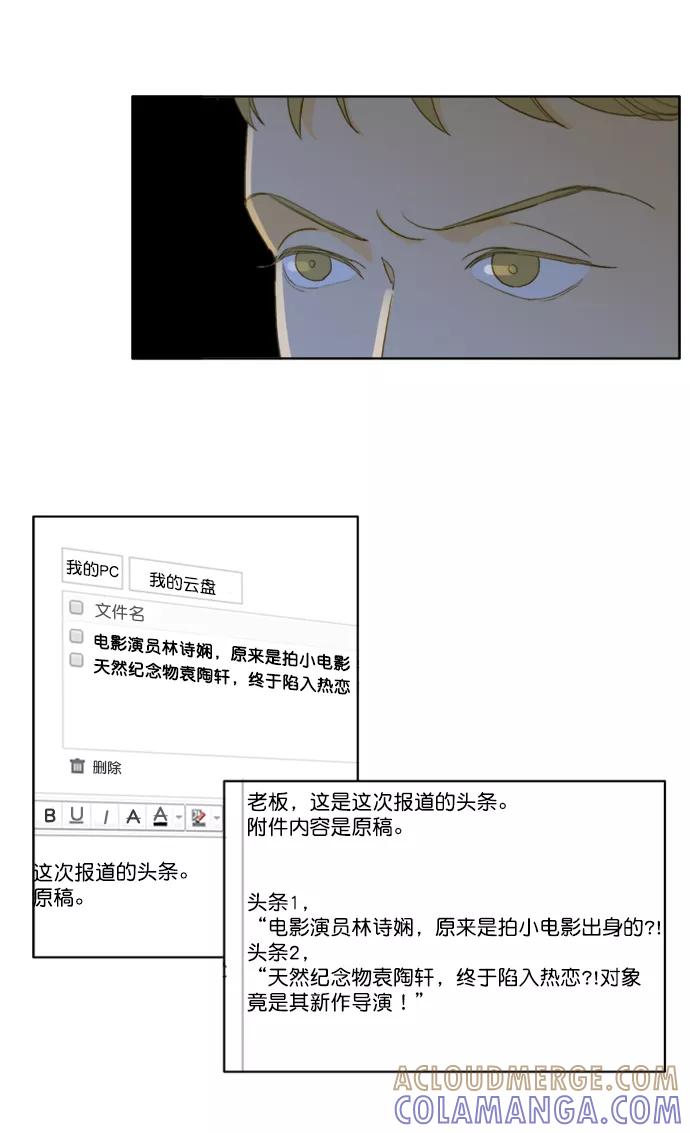 《我的专属男主角》第33话 第27页