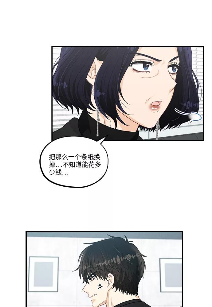 《扑通扑通爱情解锁》第33话 第33页