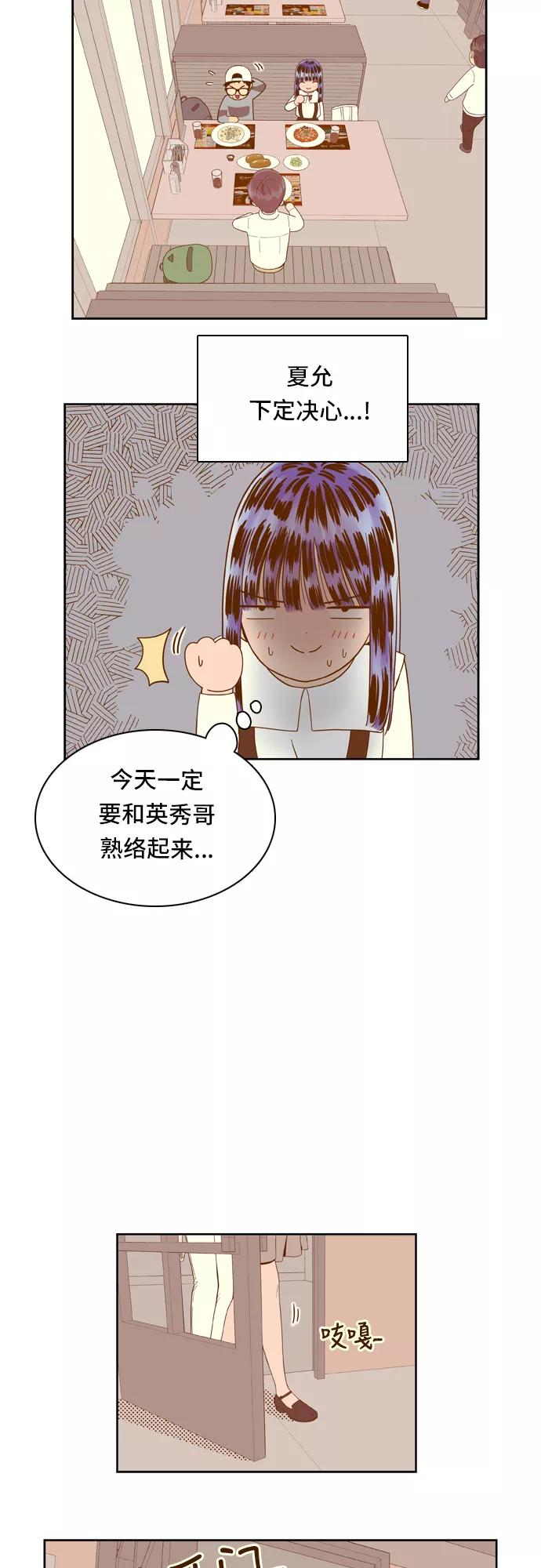 《我的结界女友》[第33话] “扑通扑通-1” 第6页