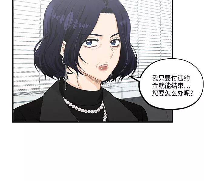《扑通扑通爱情解锁》第33话 第32页