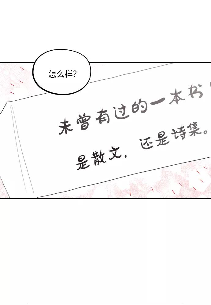 《扑通扑通爱情解锁》第33话 第48页