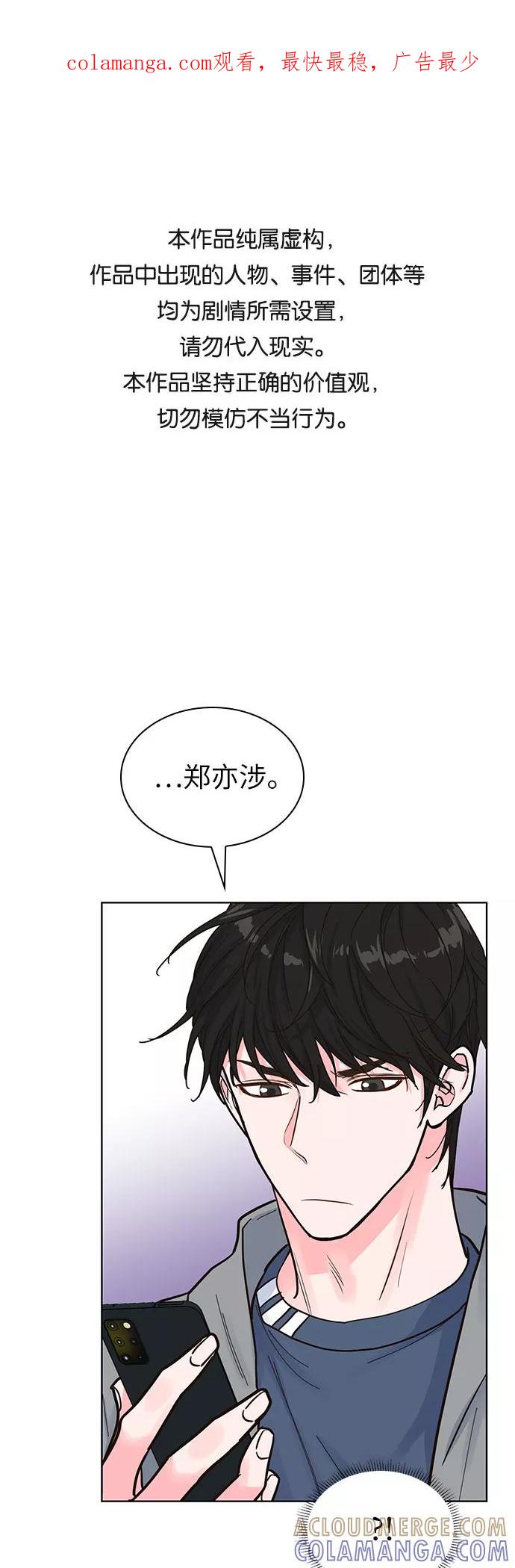《我的隐秘同居人》第33话 第1页