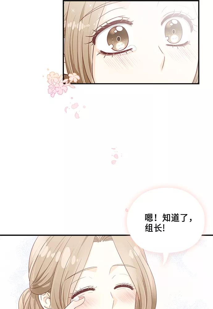 《扑通扑通爱情解锁》第33话 第59页