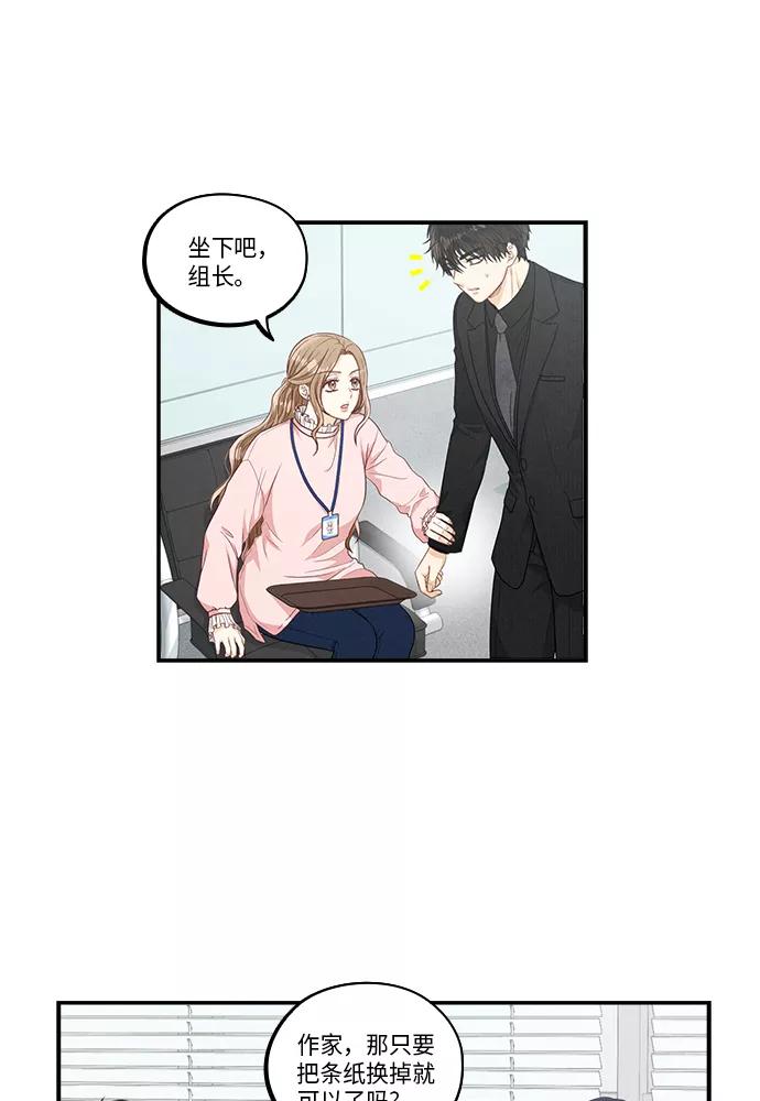 《扑通扑通爱情解锁》第33话 第38页