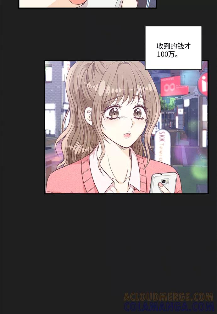 《扑通扑通爱情解锁》第33话 第25页