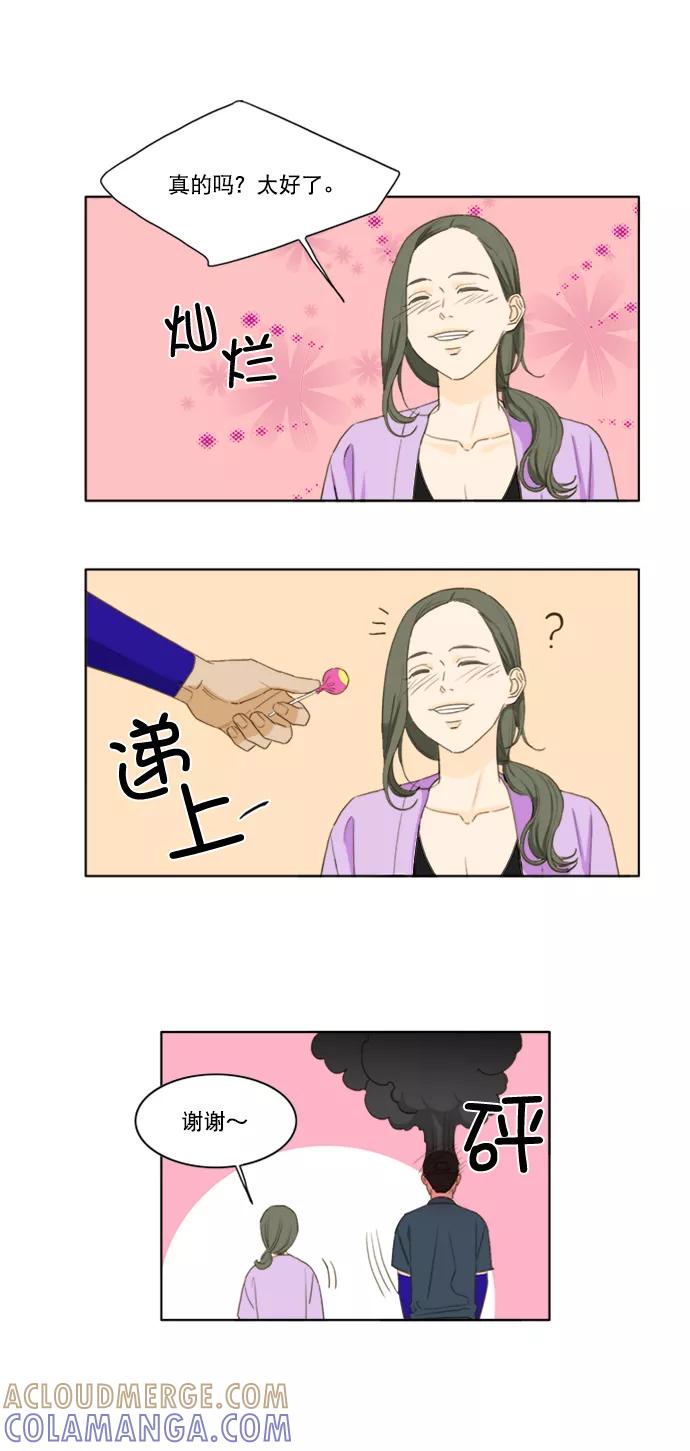 《我的专属男主角》第33话 第21页