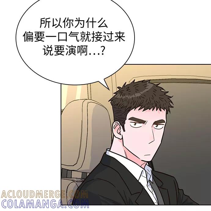 《我的隐秘同居人》第33话 第10页