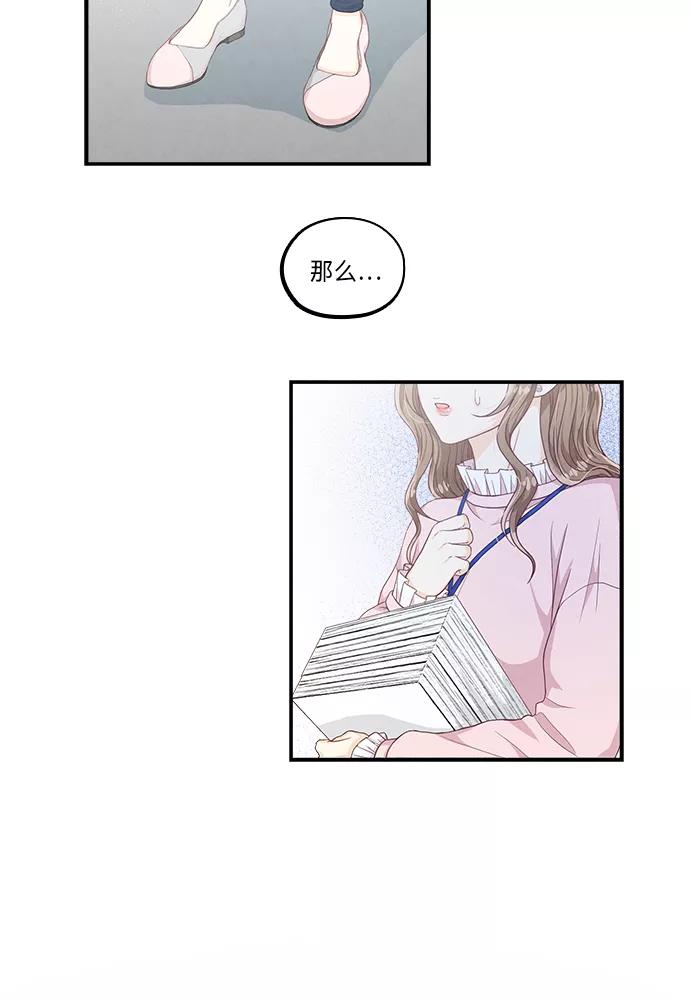 《扑通扑通爱情解锁》第33话 第3页
