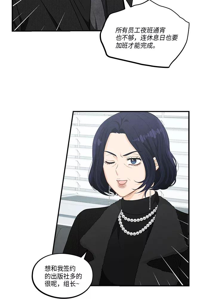 《扑通扑通爱情解锁》第33话 第35页