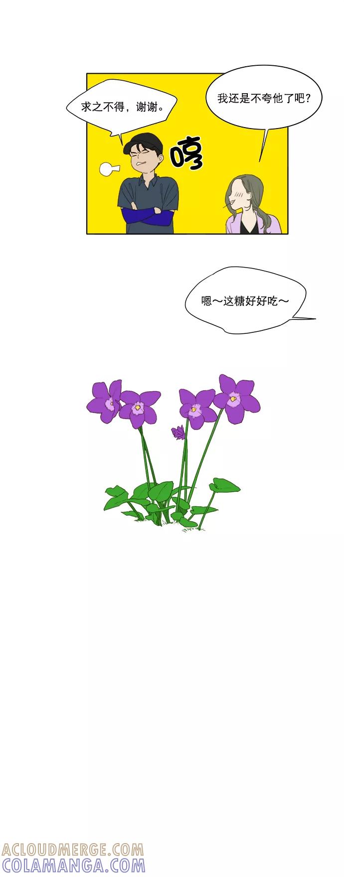 《我的专属男主角》第33话 第25页