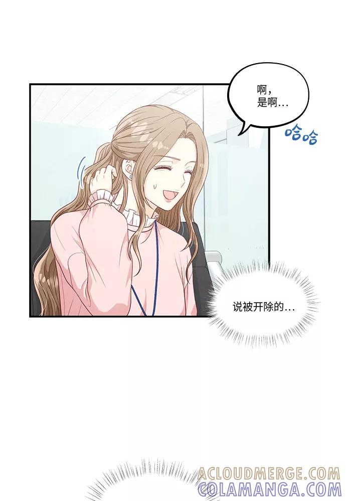 《扑通扑通爱情解锁》第33话 第16页