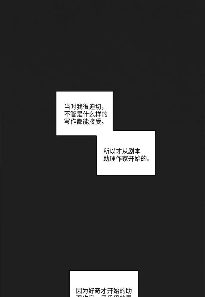 《扑通扑通爱情解锁》第33话 第18页