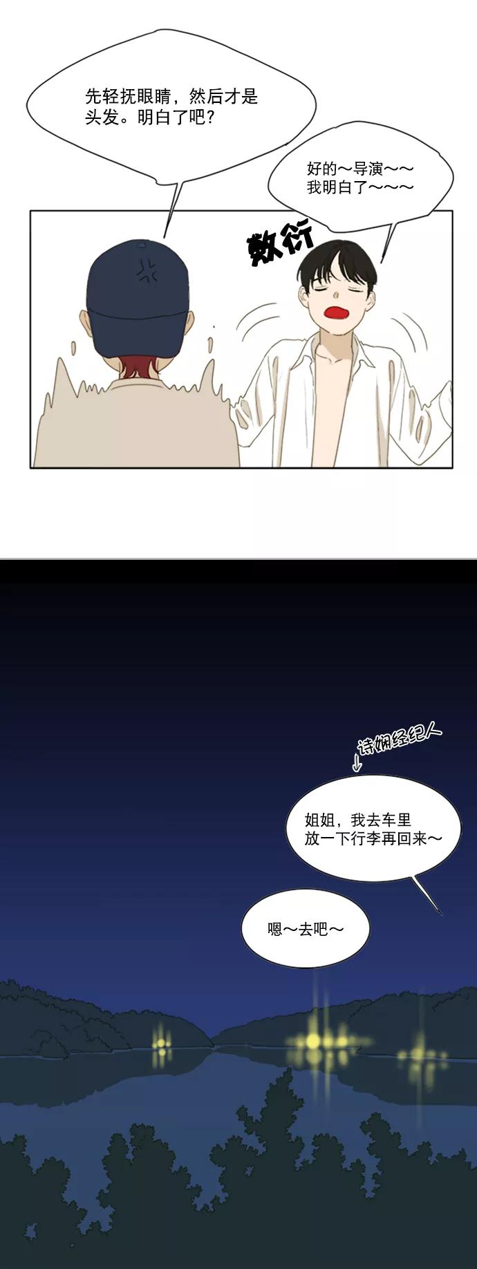 《我的专属男主角》第33话 第18页