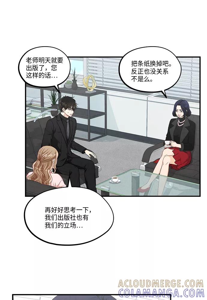《扑通扑通爱情解锁》第33话 第31页