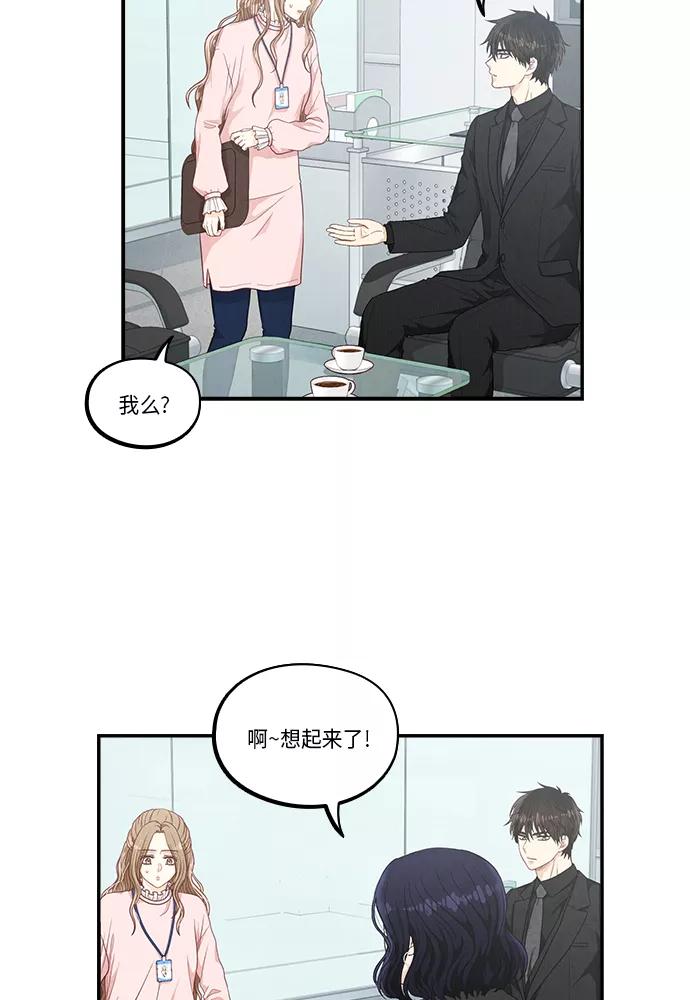 《扑通扑通爱情解锁》第33话 第14页