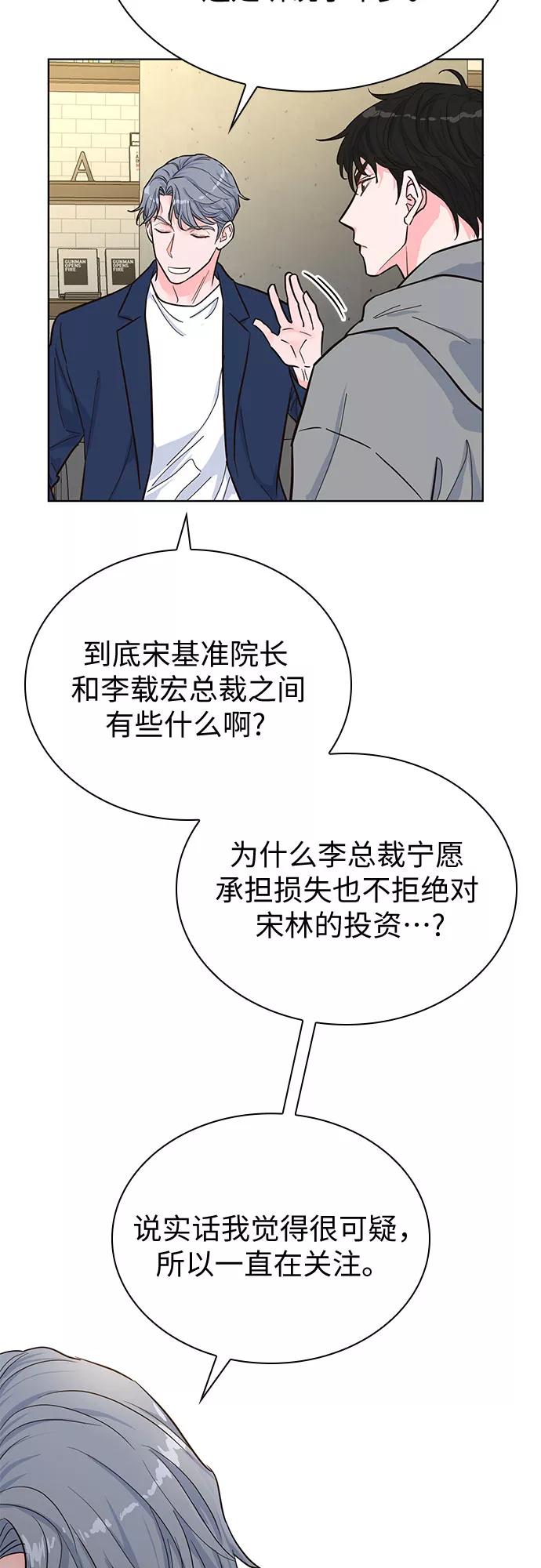 《我的隐秘同居人》第33话 第39页