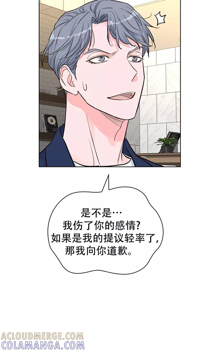 《我的隐秘同居人》第33话 第46页