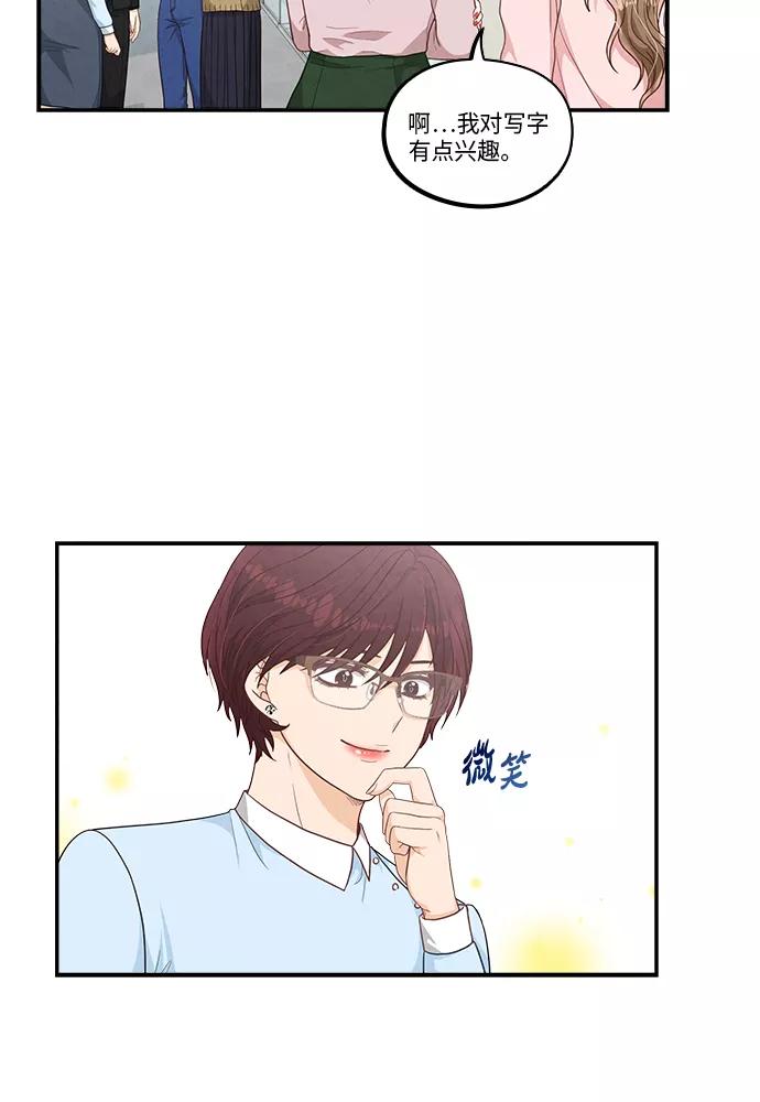 《扑通扑通爱情解锁》第33话 第50页