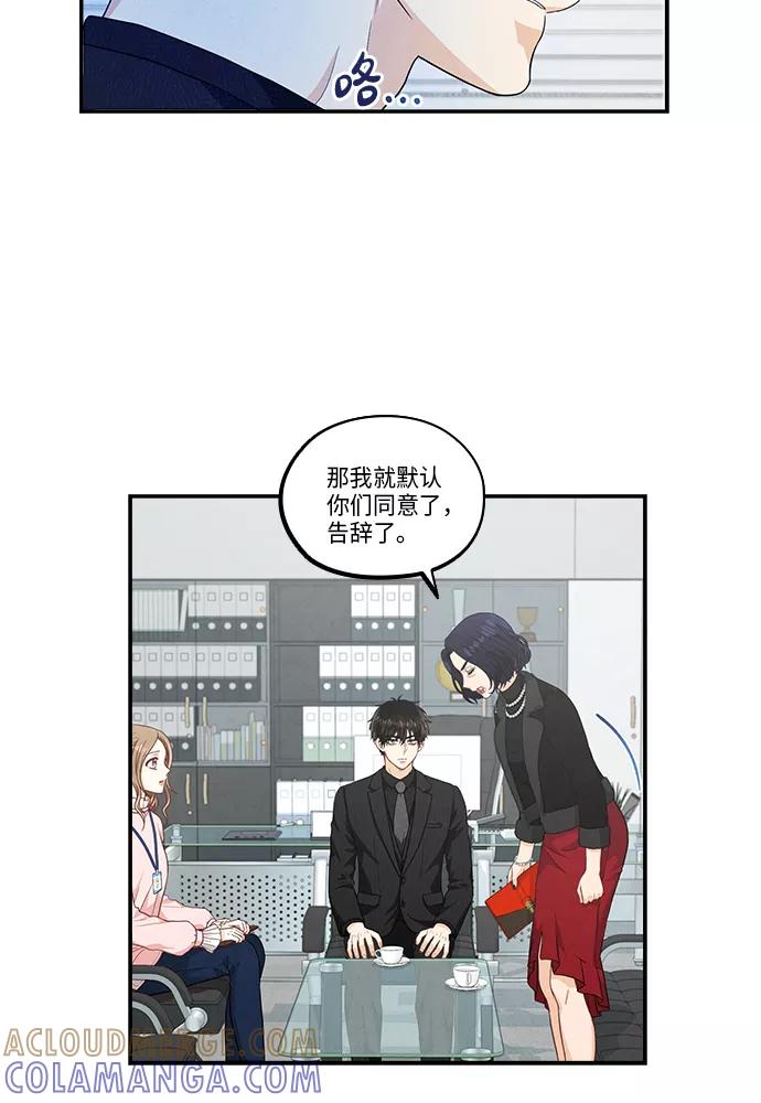 《扑通扑通爱情解锁》第33话 第40页
