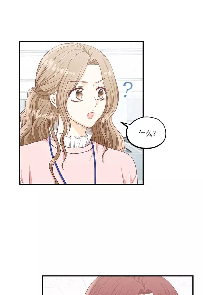 《扑通扑通爱情解锁》第33话 第63页