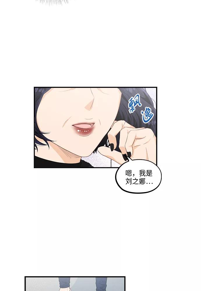 《扑通扑通爱情解锁》第33话 第2页