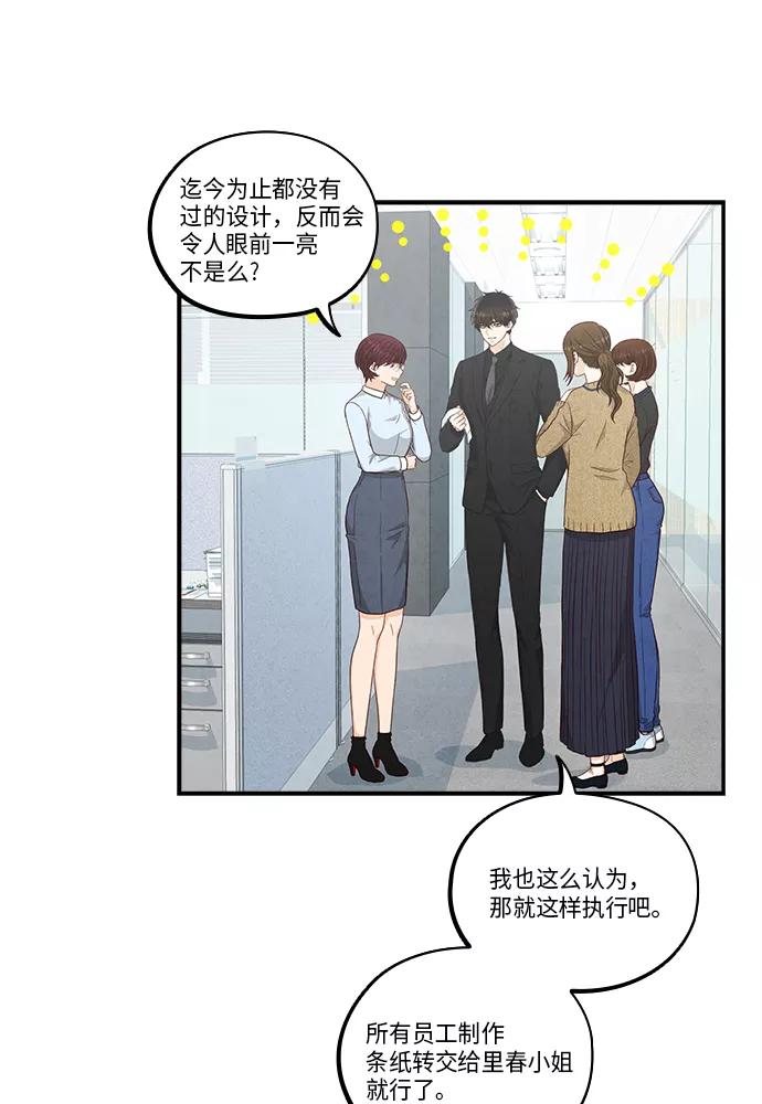 《扑通扑通爱情解锁》第33话 第51页