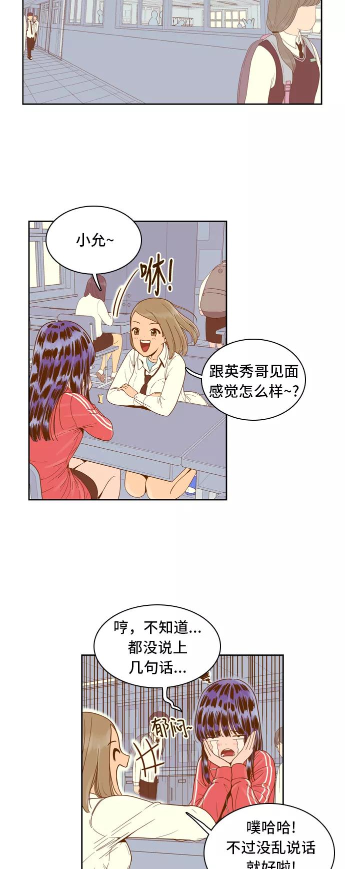 《我的结界女友》[第33话] “扑通扑通-1” 第24页