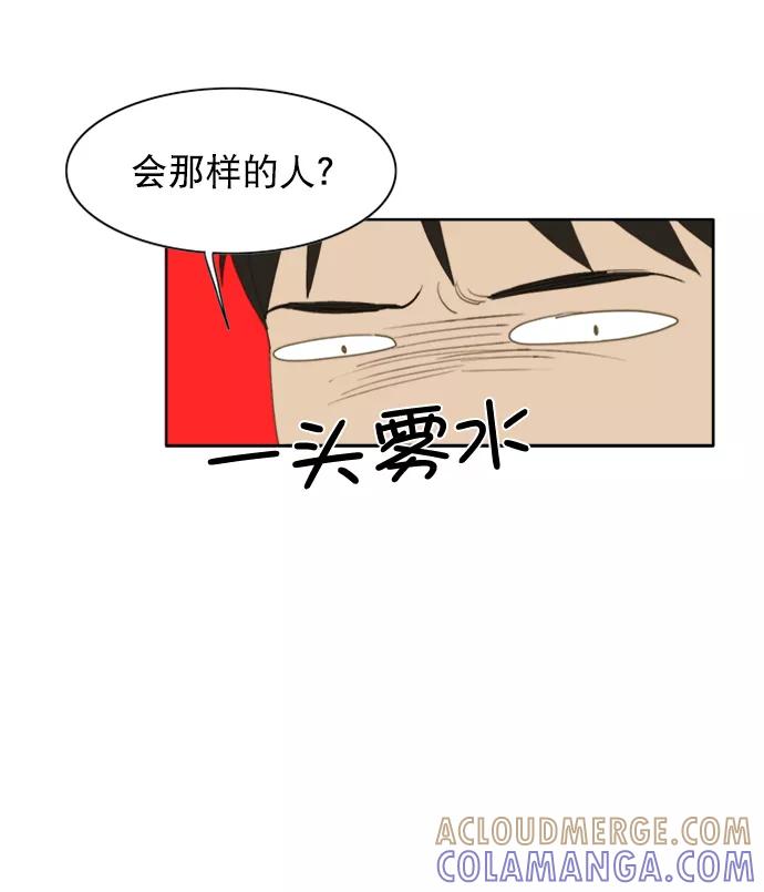 《我的专属男主角》第33话 第23页