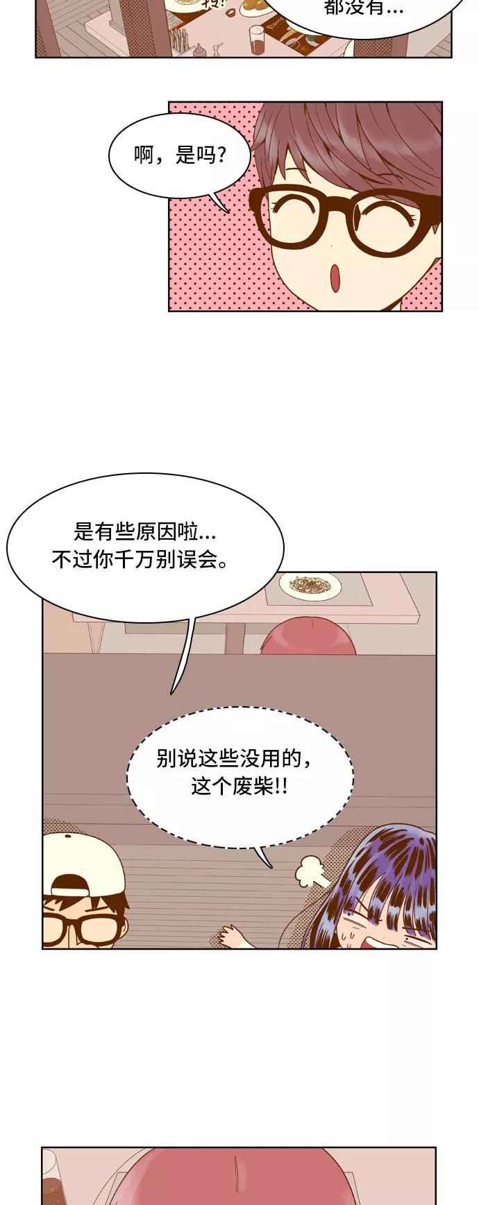 《我的结界女友》[第33话] “扑通扑通-1” 第18页