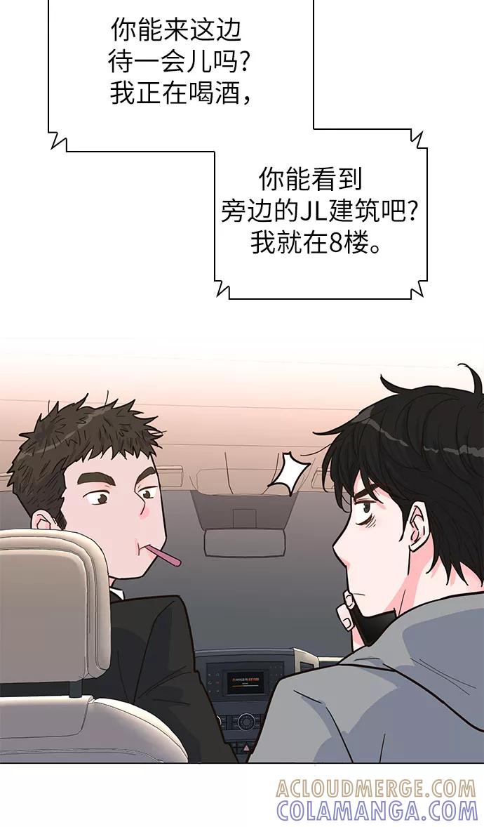 《我的隐秘同居人》第33话 第4页