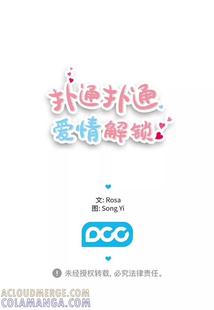 《扑通扑通爱情解锁》第33话 第67页