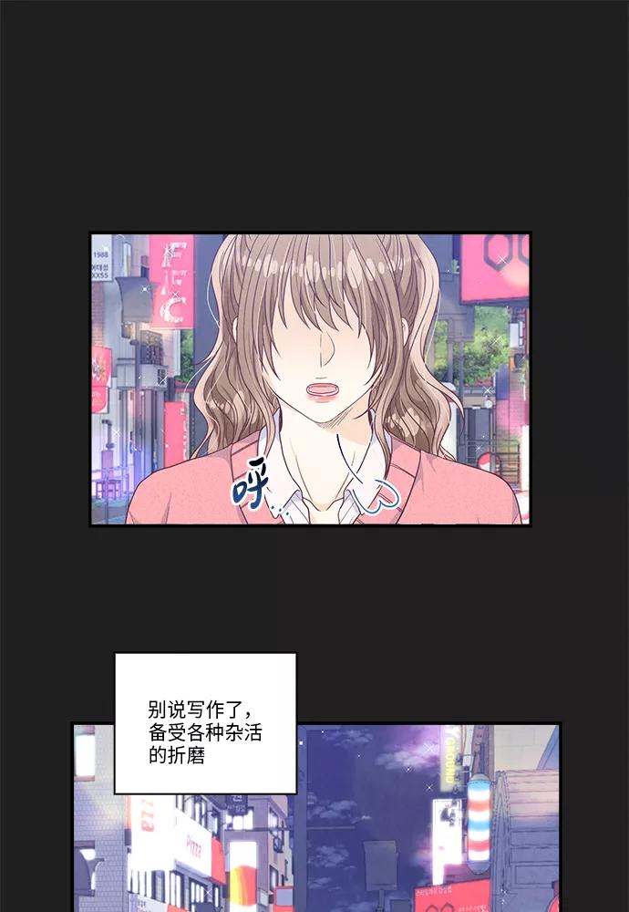 《扑通扑通爱情解锁》第33话 第23页