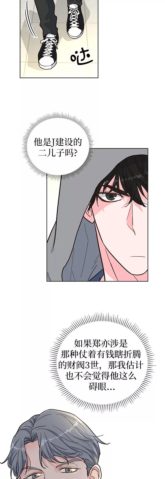《我的隐秘同居人》第33话 第12页