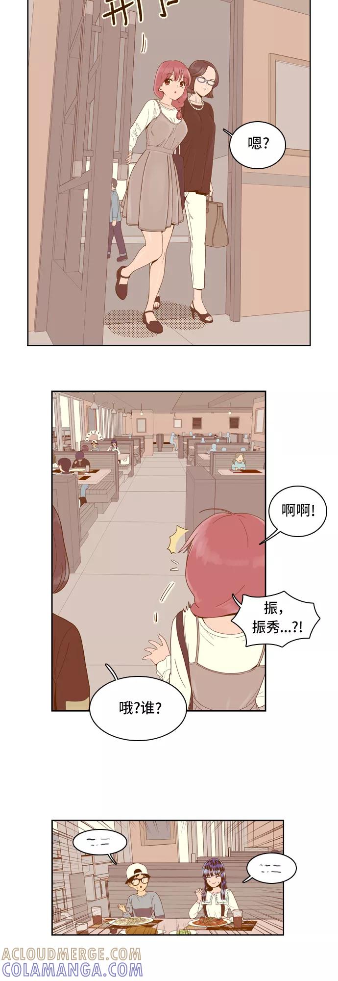 《我的结界女友》[第33话] “扑通扑通-1” 第7页