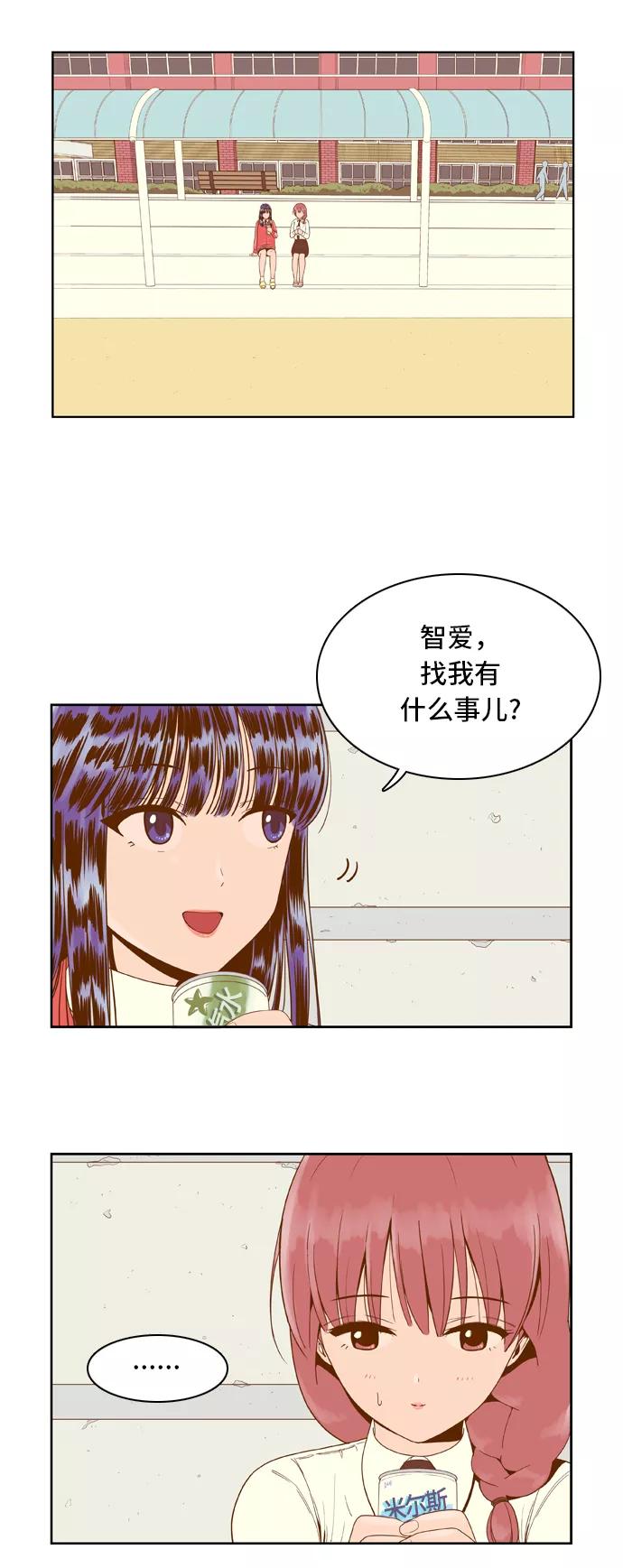 《我的结界女友》[第33话] “扑通扑通-1” 第28页