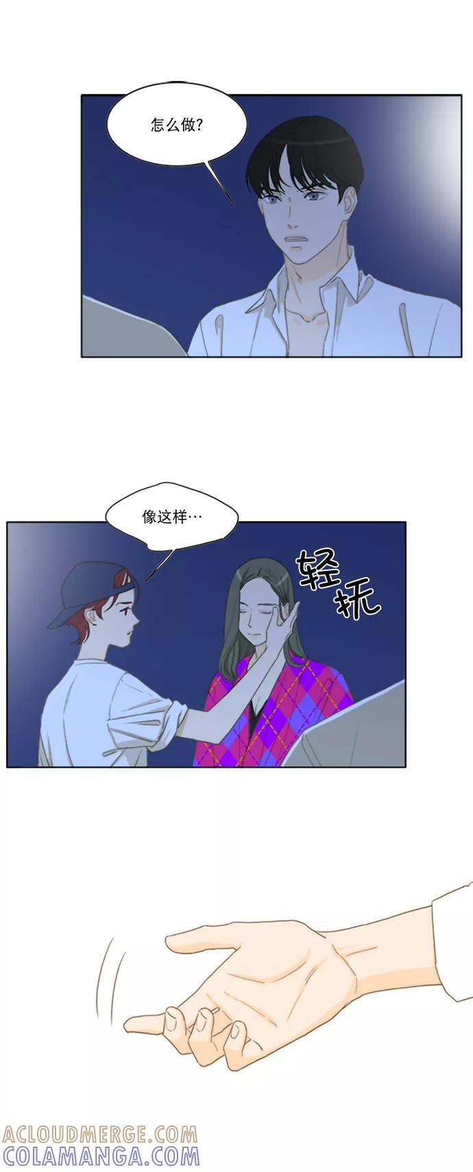 《我的专属男主角》第33话 第15页