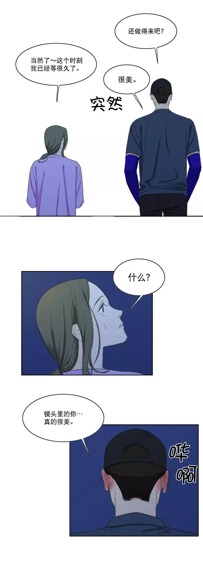 《我的专属男主角》第33话 第20页