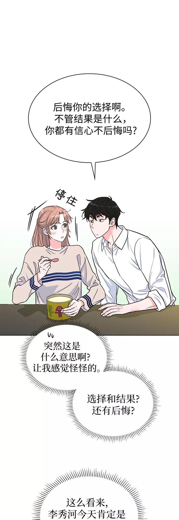 《我的隐秘同居人》第34话 第17页