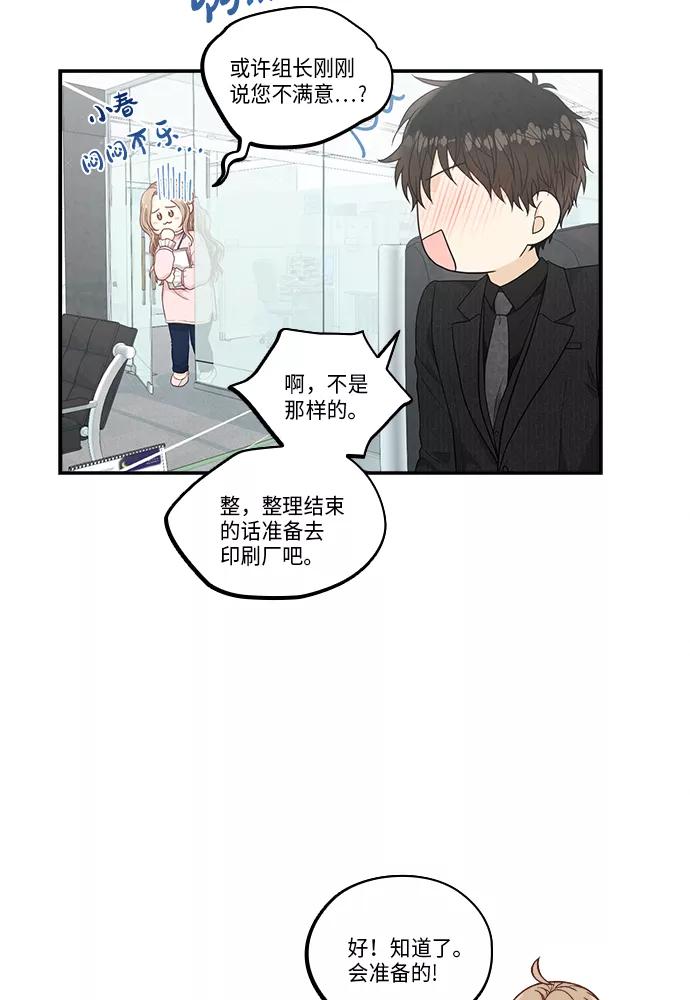《扑通扑通爱情解锁》第34话 第30页