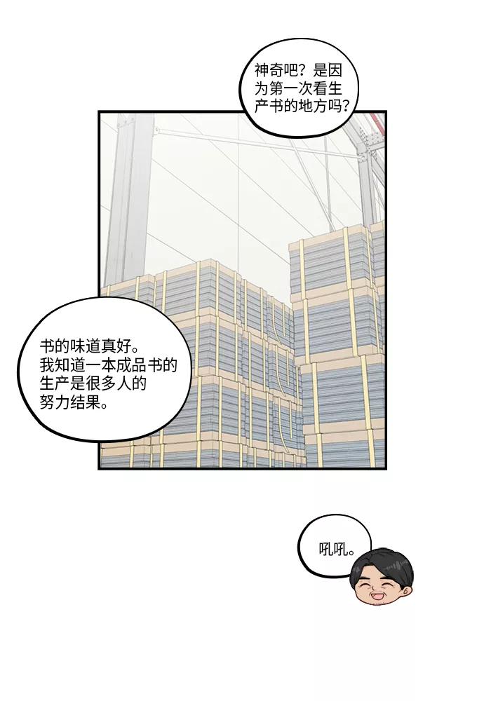 《扑通扑通爱情解锁》第34话 第62页