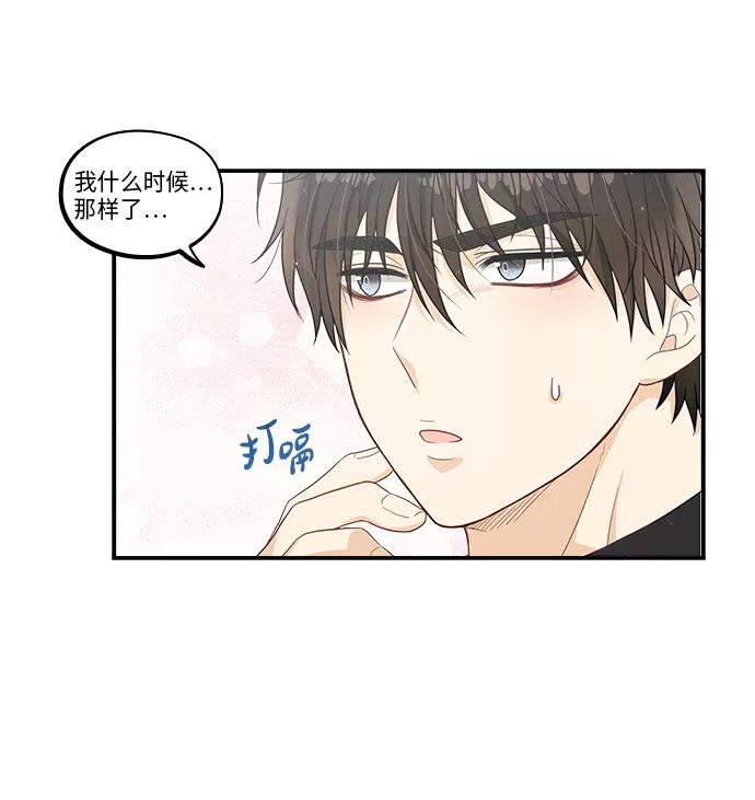 《扑通扑通爱情解锁》第34话 第71页